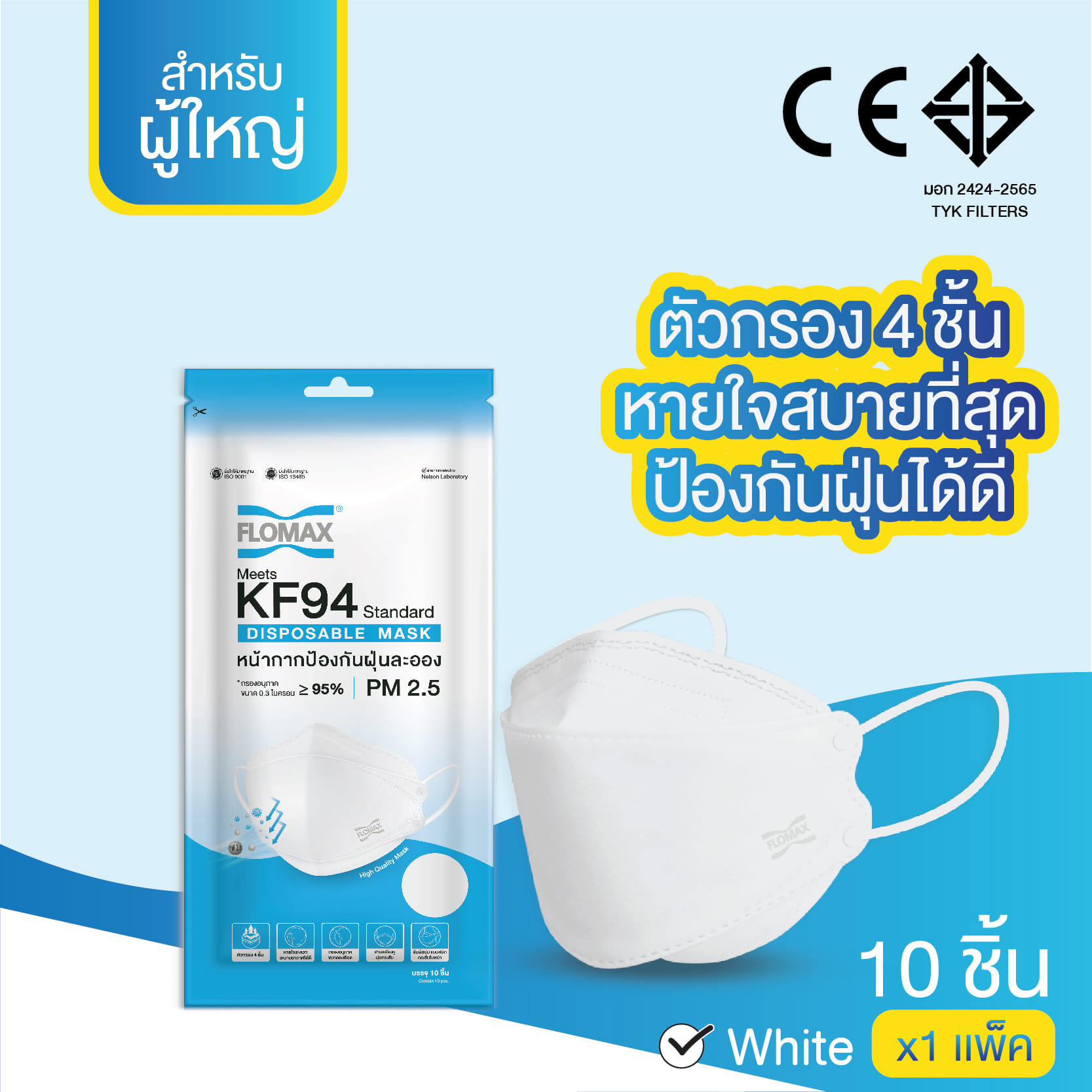 หน้ากากป้องกันฝุ่นละออง FLOMAX สีขาว (10 ชิ้น/แพ็ค)_1